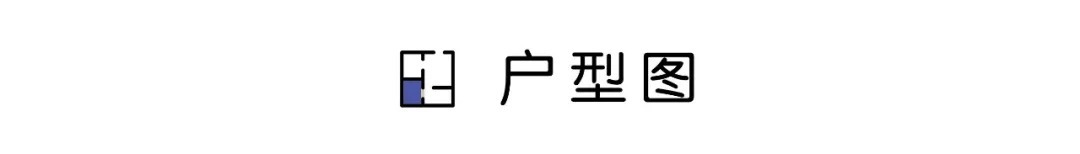 等我再買房裝修，一定學(xué)他家90㎡新房，“去客廳化”設(shè)計(jì)，太有遠(yuǎn)見了！