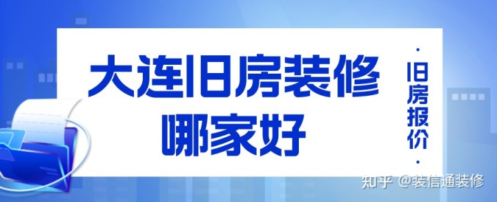 大連裝修_大連裝修_西祠大連裝修論壇