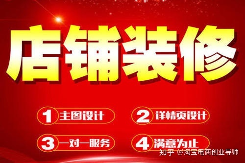 淘寶店鋪裝修包括哪些內(nèi)容？主要裝修哪些方面？