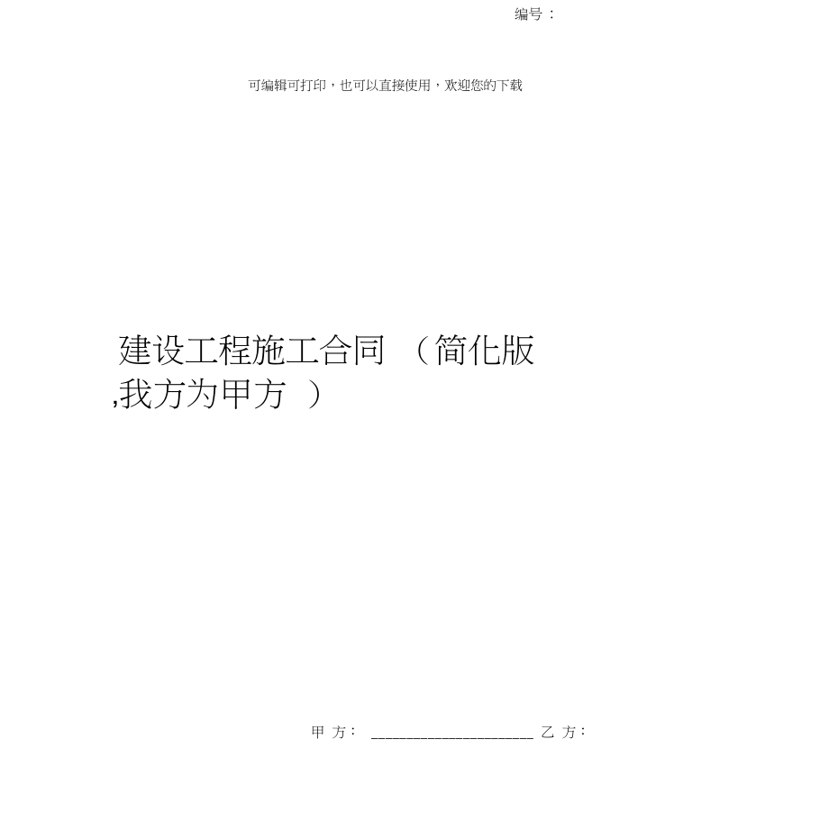 房屋裝修合同書樣本