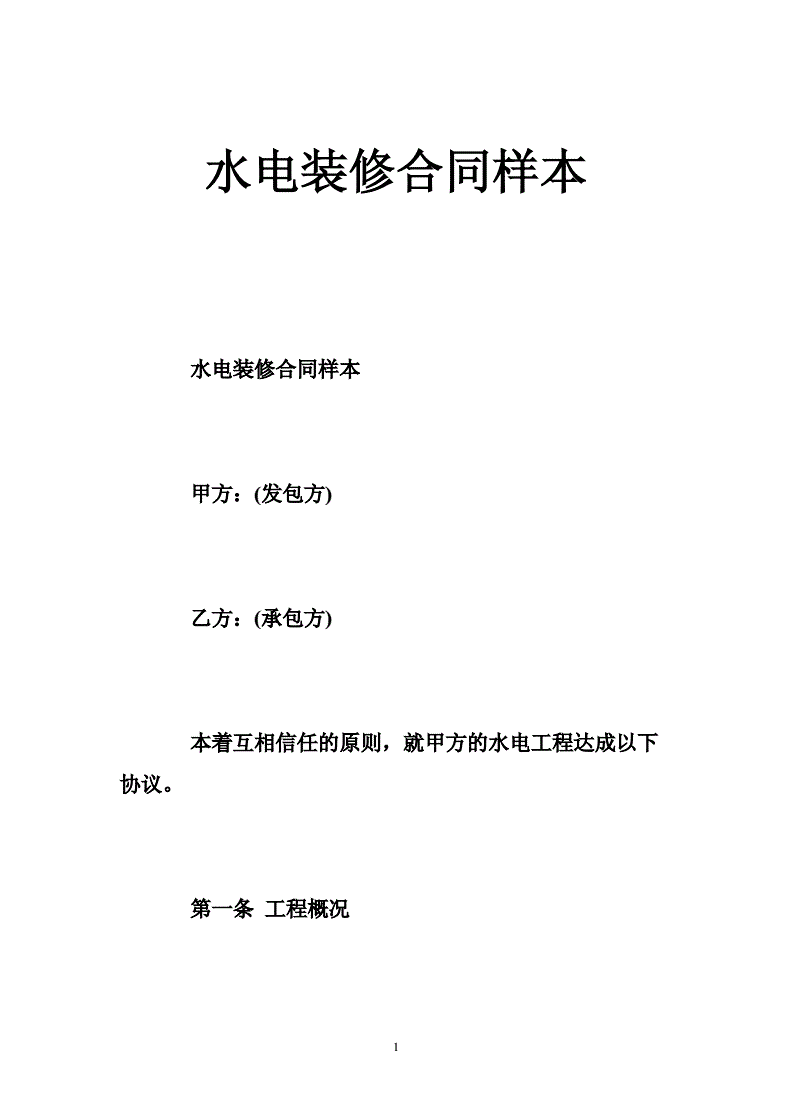 裝修開始青島麥豐裝飾兩次加價 顧客欲終止合同