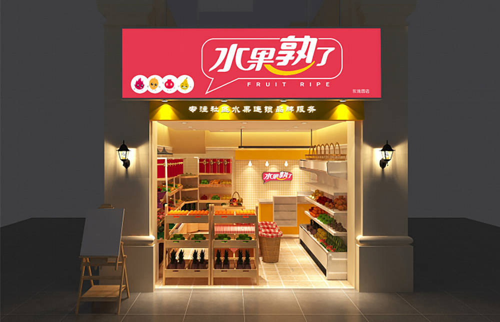 廣東水果水果撈店加盟連鎖店_零食水果一體店裝修_水果店裝修