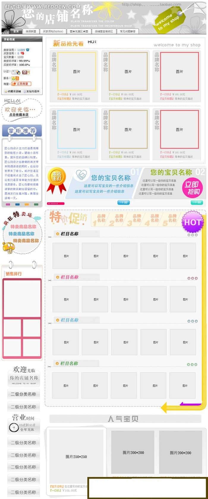 淘寶賣家應(yīng)該如何裝修店鋪？干貨喲！