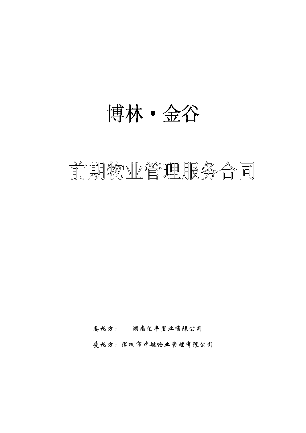 物業(yè)裝修管理規(guī)定_物業(yè)裝修管理法律法規(guī)_物業(yè)裝修時間規(guī)定通知