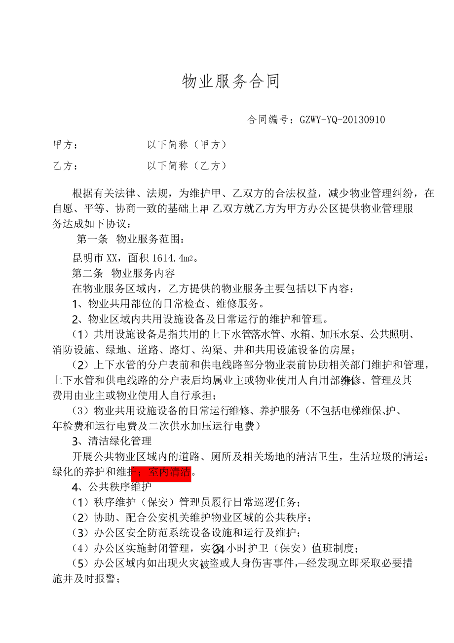 物業(yè)裝修時間規(guī)定通知_物業(yè)裝修管理法律法規(guī)_物業(yè)裝修管理規(guī)定