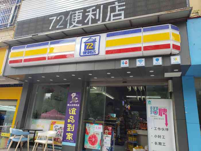 合肥今天連鎖便利店加盟_多店型可選2022（滾動商訊）