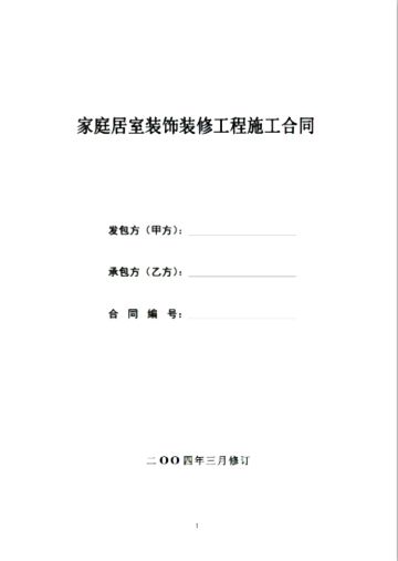 裝修合同注意事項(xiàng)_裝修輕工輔料合同注意什么_餐廳裝修注意哪些事項(xiàng)