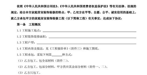 簽裝修合同注意事項(xiàng) 省心更放心