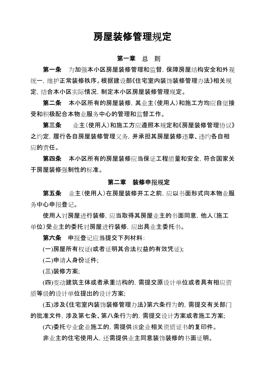 裝修管理?xiàng)l例_克孜勒蘇柯?tīng)柨俗巫灾沃莶菰芾肀Ｗo(hù)條例_網(wǎng)絡(luò) 安全 管理 條例