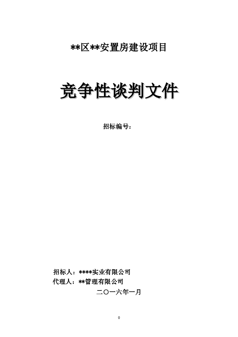 盤州市盤州市月亮山莊18-3、18-6辦公樓裝修項(xiàng)目設(shè)計(jì)競(jìng)爭(zhēng)性談判公告