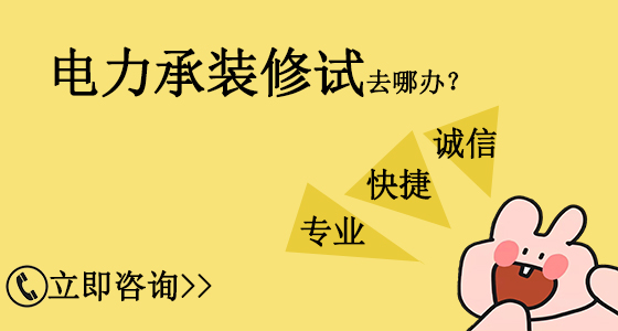 山東臨沂電力承裝修試資質(zhì)辦理需要多久？(2022.11.16圖文更新)