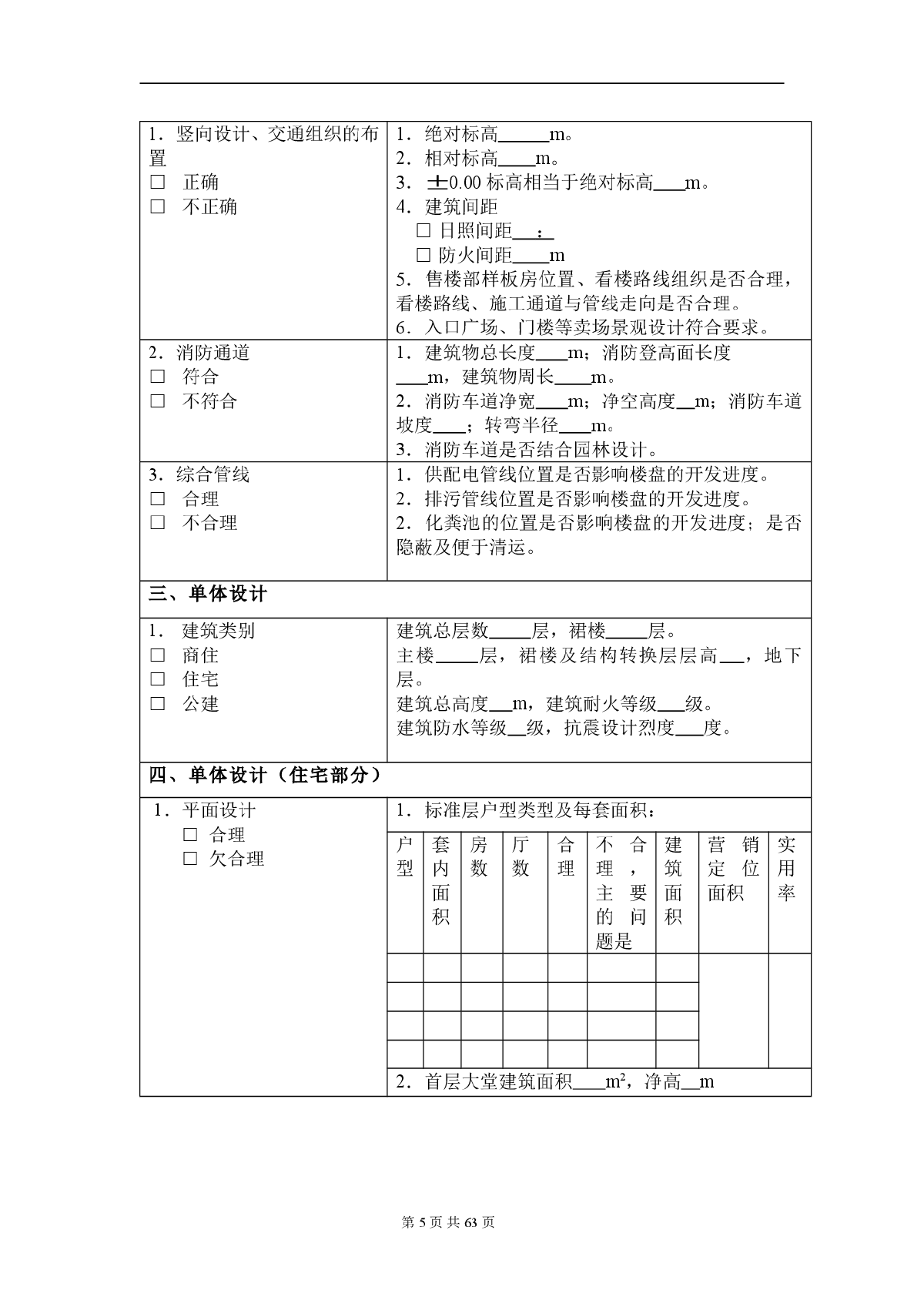 當(dāng)代萬國城施工策劃書 精裝修_深圳施工裝修哪家好_裝修施工圖