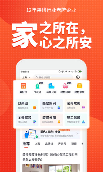 齊家網(wǎng)裝修平臺(tái) v4.3.8 安卓版