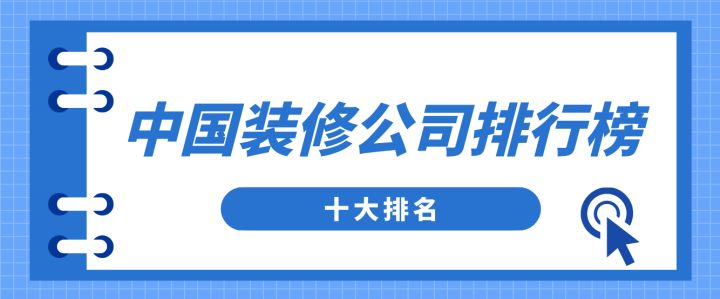 公司新裝修大裝修_公司裝修應(yīng)該如何裝修_裝修設(shè)計(jì)公司