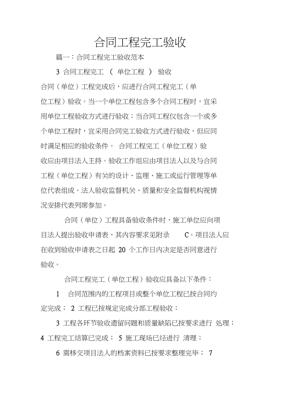 裝修合同書_裝修驗(yàn)房合同_裝修保修合同