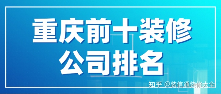 重慶黃頁(yè)重慶裝修公司電話_重慶裝修公司_重慶裝修除異味公司