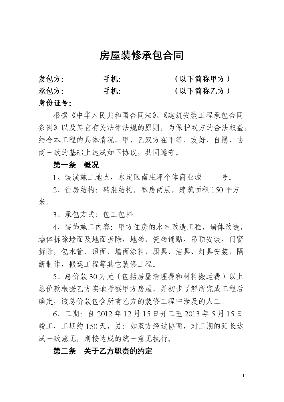 裝修糾紛_裝修糾紛報(bào)警有用嗎_裝修糾紛