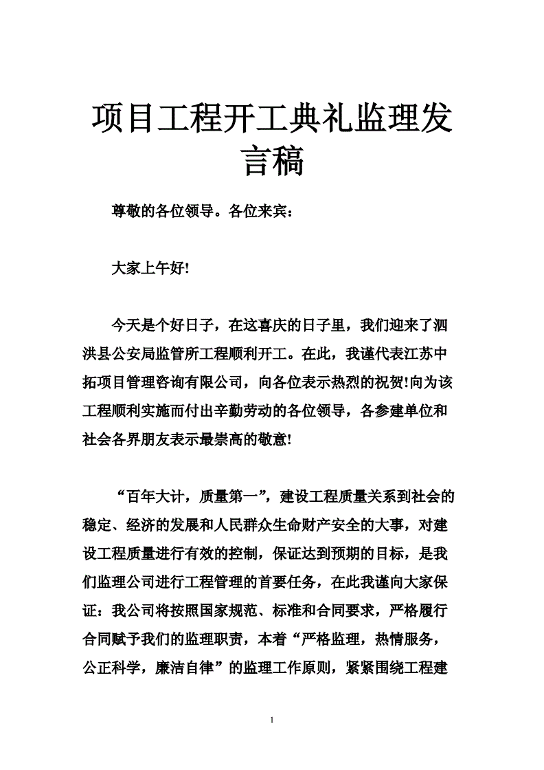 裝修開工儀式講話稿