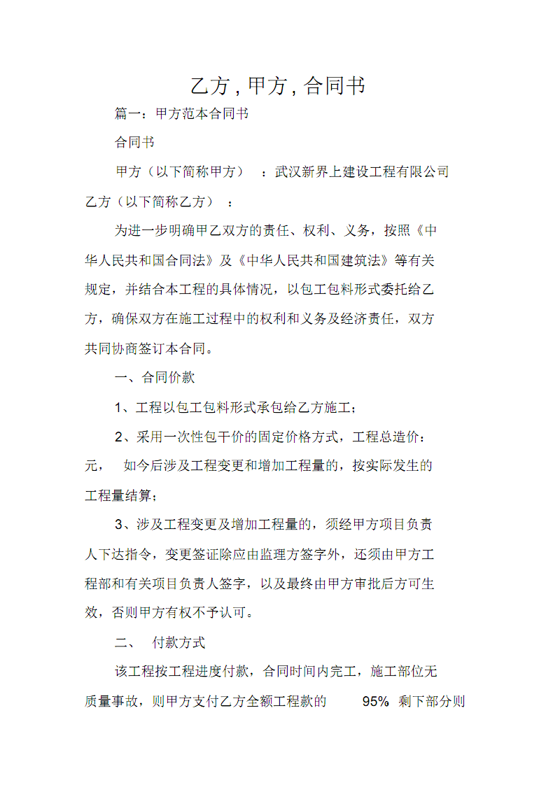 裝修合同樣本_裝修師傅不按合同裝修_帶裝修的單合同房子和雙合同裝修