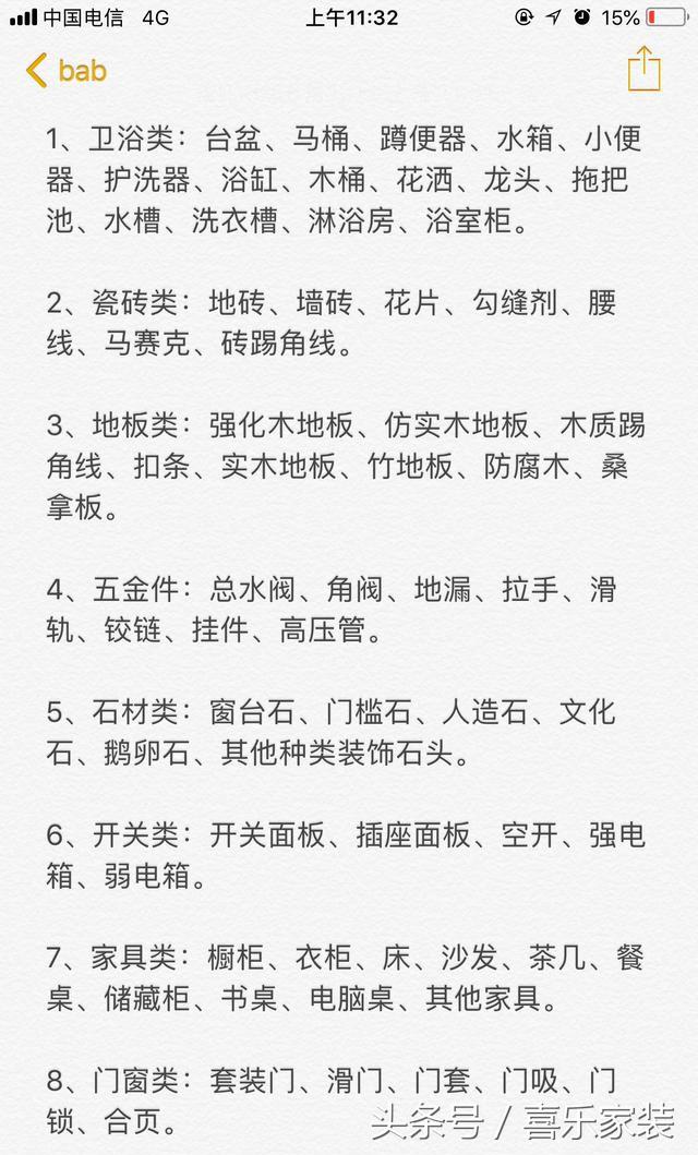 不吹不黑！這份裝修主輔材報(bào)價(jià)+購(gòu)買清單，我恨不得全打印下來！