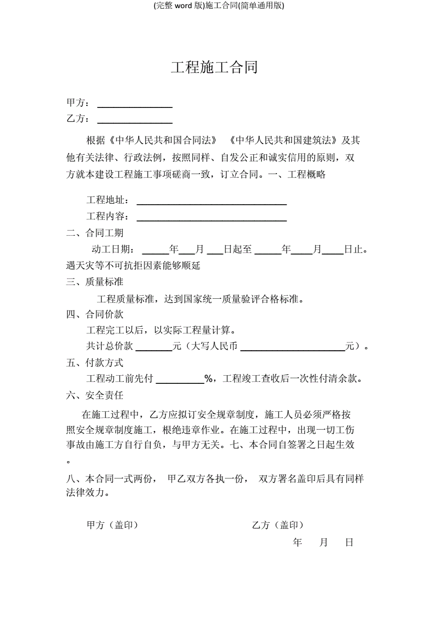 工程裝修合同范本_合同上的合同編號(hào)范本_工程掛靠合同優(yōu)秀范本