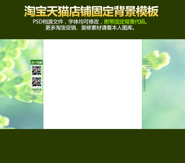 淘寶店鋪裝修背景圖_淘寶店鋪裝修背景_淘寶店鋪裝修固定背景詳細(xì)講解